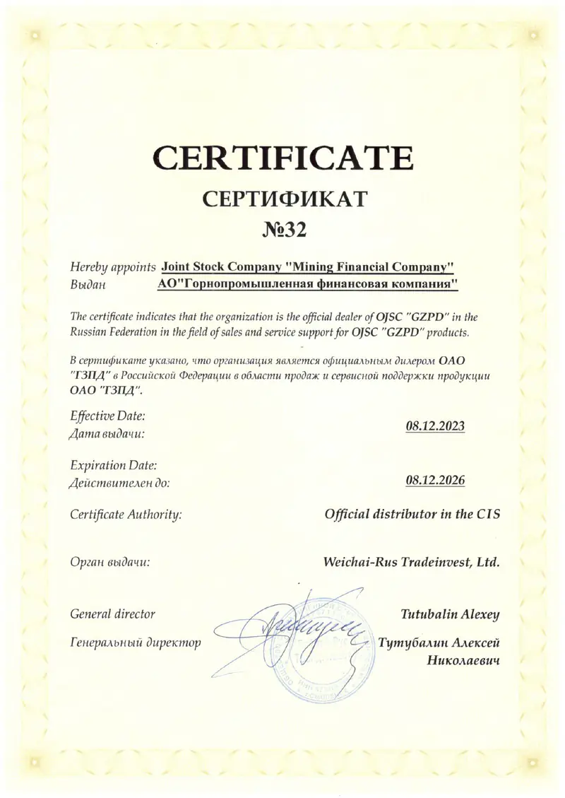 Сертификат №32